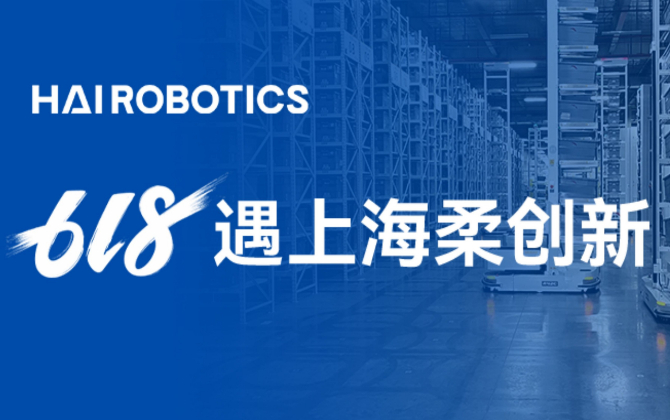 618遇上今年会官网入口机器人