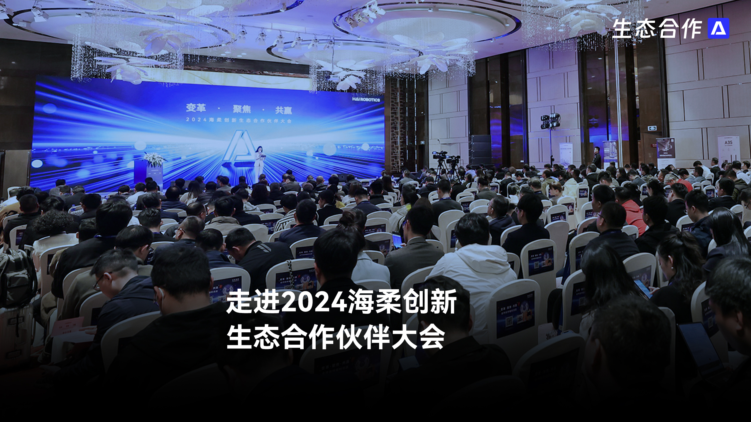 2024年今年会官网入口生态合作伙伴大会