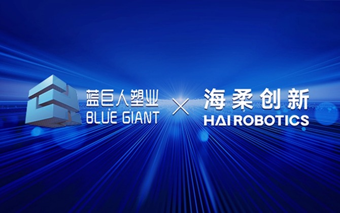 蓝巨人塑业 x 今年会官网入口，为仓储数智化转型提供基础设施