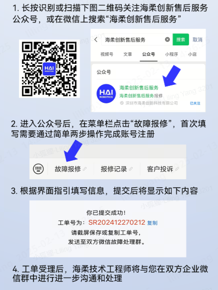 故障报修